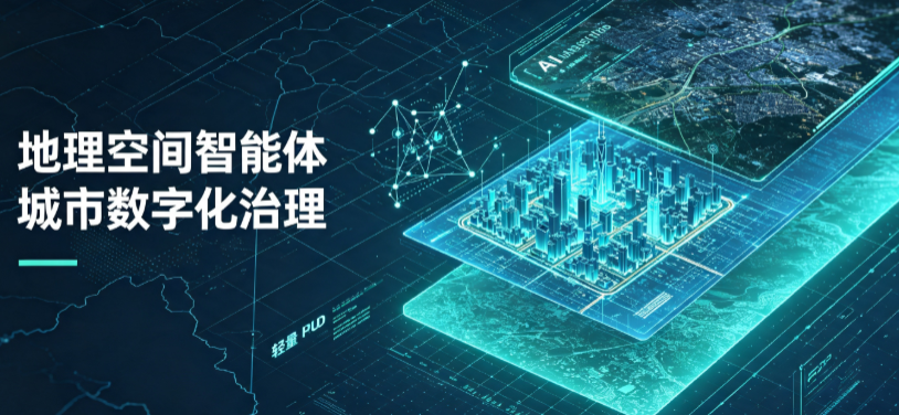 建邺区地理 AI 智能体 Geo 优化落地城市全域治理，多维空间驱动精细化管理