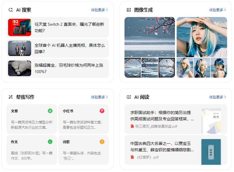 建邺区智能搜索迎来升级 豆包搜索优化重塑线上内容运营方式