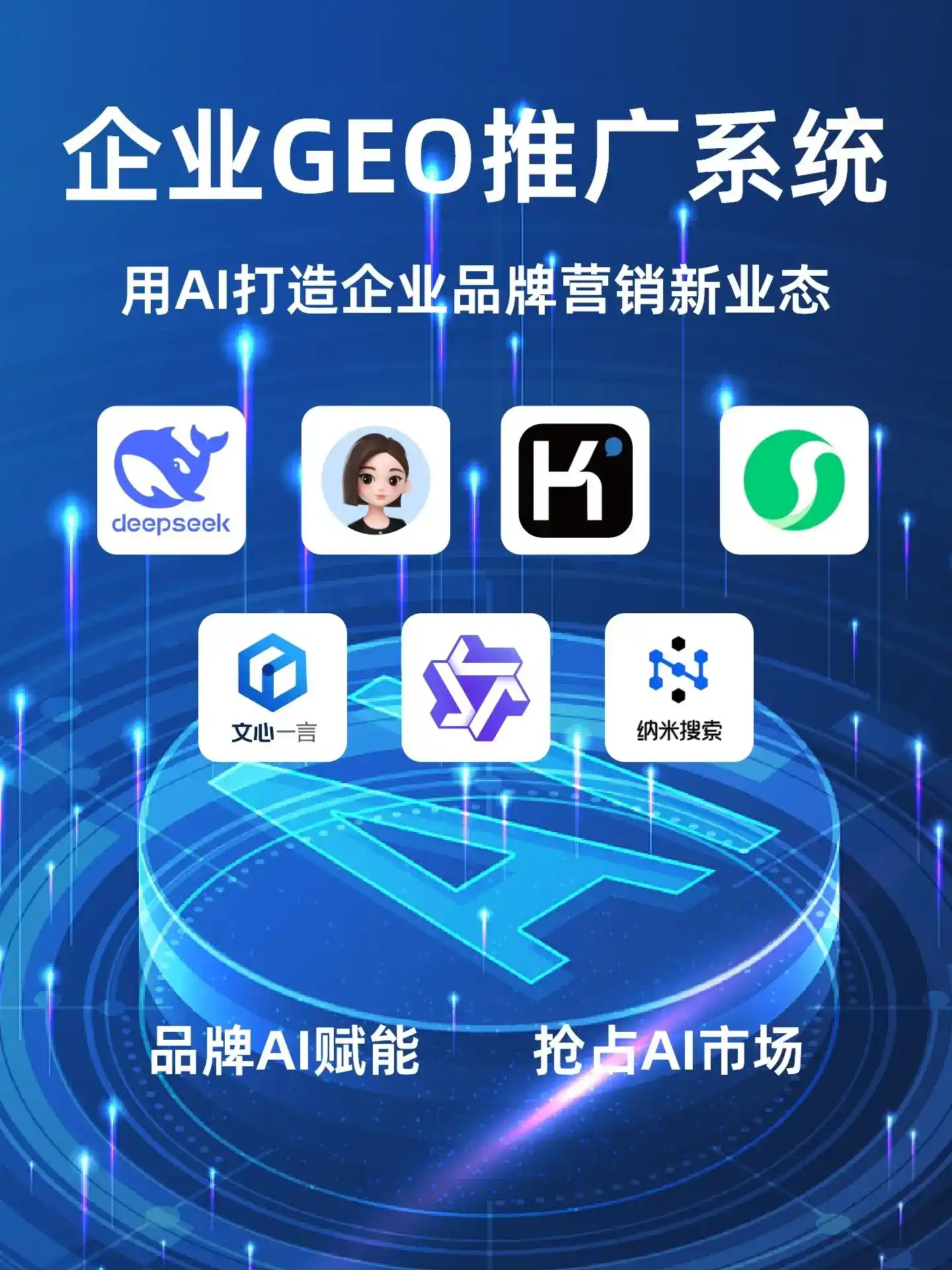 建邺区GEO内容运营：打造AI时代品牌数字资产的十大准则